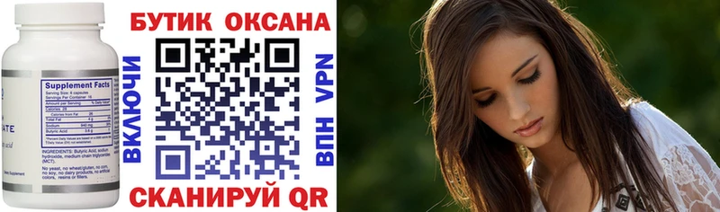 Бутират 99%  Купить где  Аркадак 