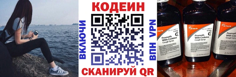 Купить где  Аркадак  Codein Purple Drank 